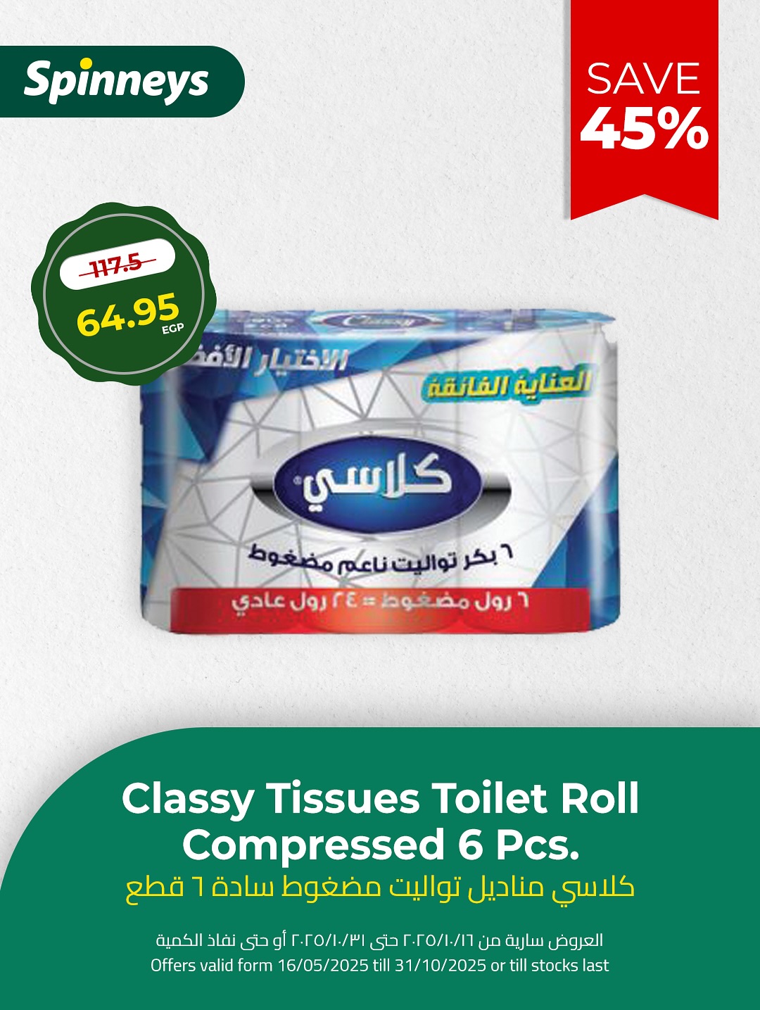 spinneys offers from 28oct to 1oct 2025 عروض سبينس من 28 أكتوبر حتى 1 أكتوبر 2025 صفحة رقم 5